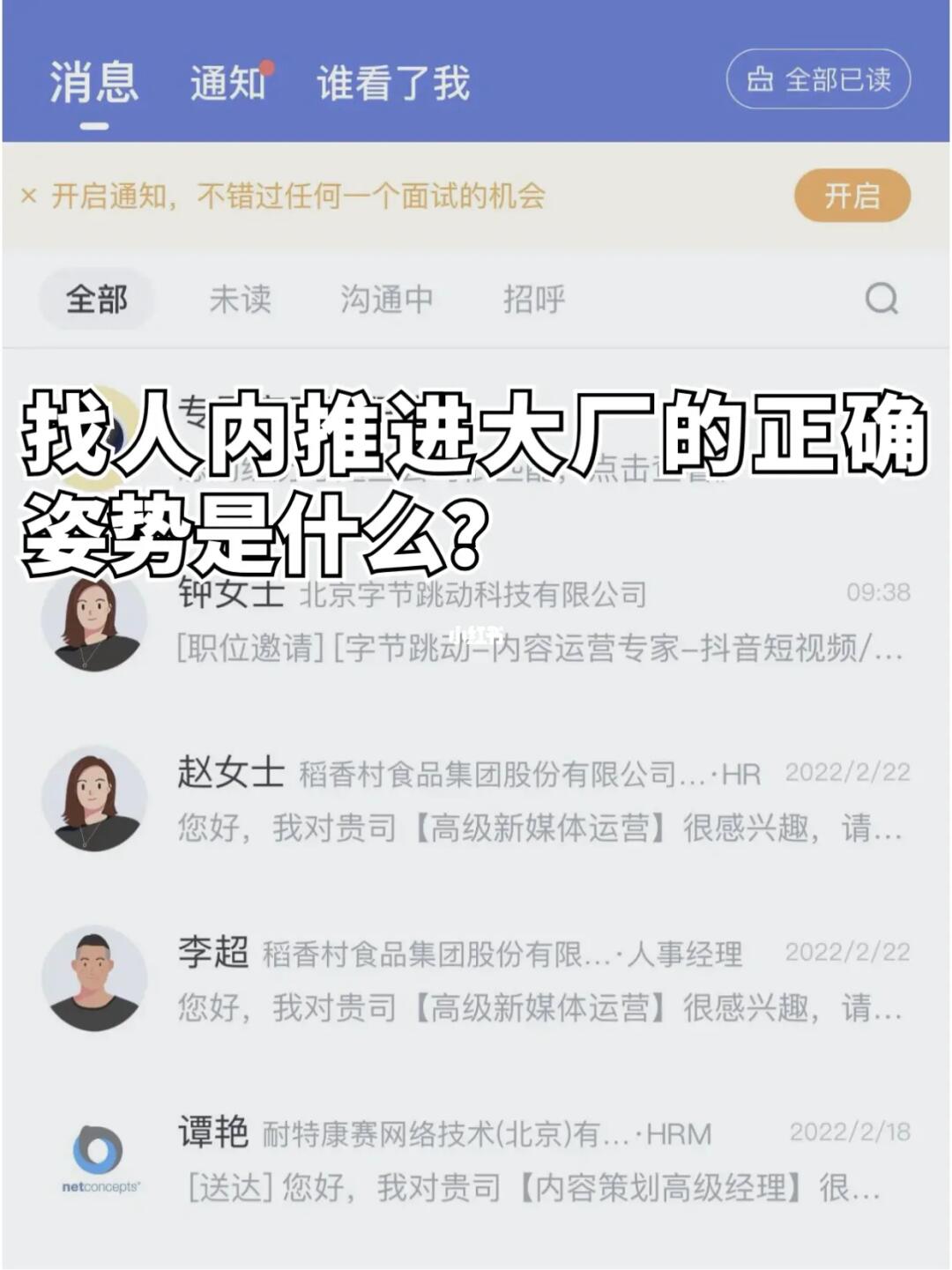 找人内推进大厂的姿势！避免无效内推