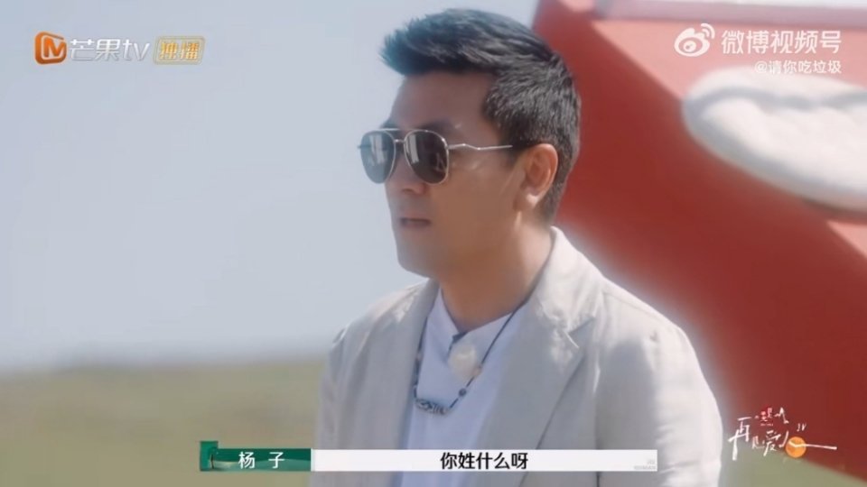 #杨子 你姓什么呀#卧槽..脸都拉下来了 ​​​