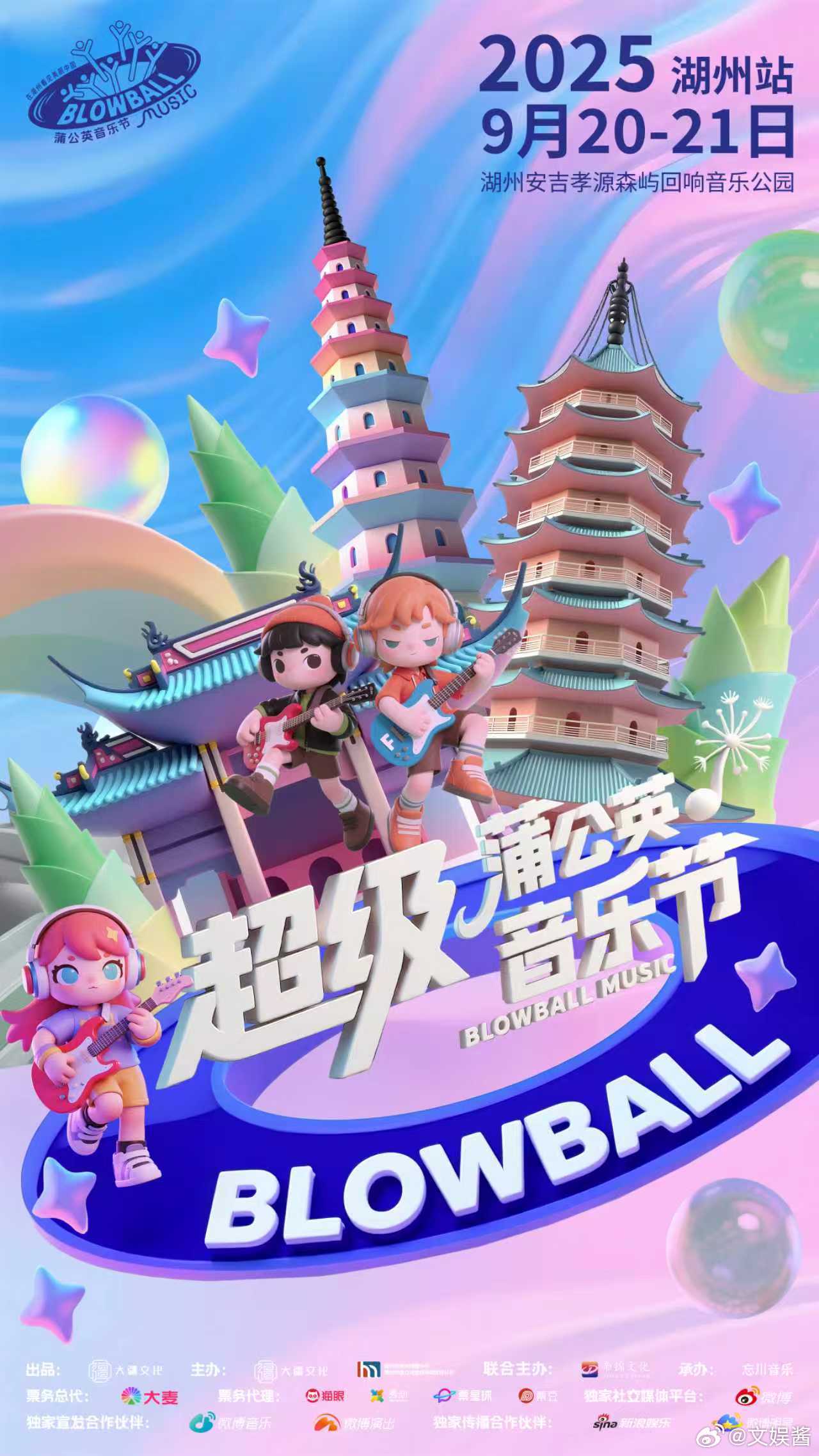 湖州超级蒲公英音乐节湖州超级蒲公英音乐节全阵容公开！从到、​​​