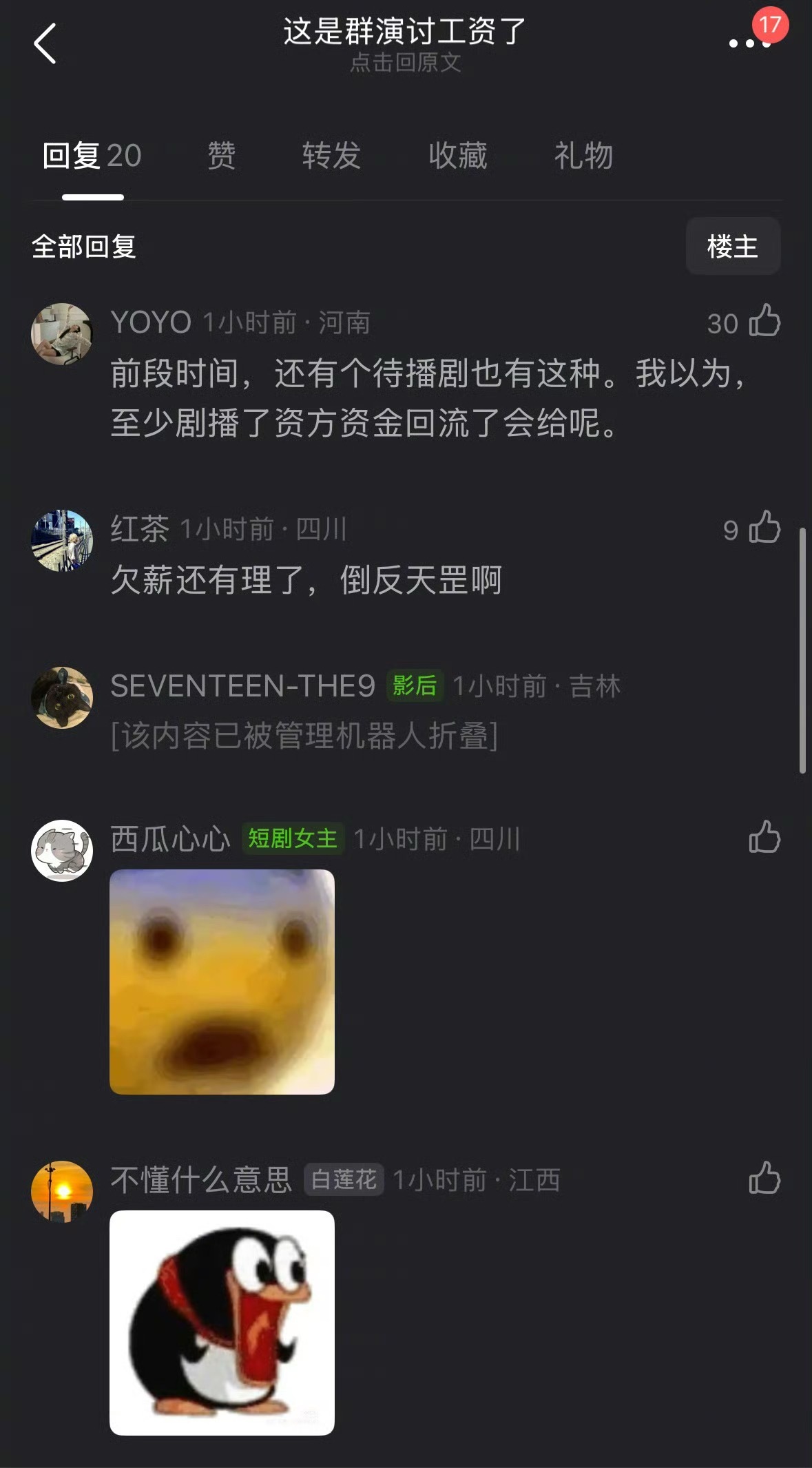 有《逐玉》群演说这个剧组拖欠了3100元工资至今一分钱没拿到，剧组让他们删帖，张