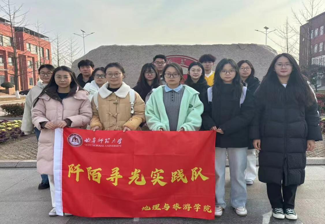 秦岭笑谈 【躬行齐鲁田垄，解码秸秆利用的意愿密码】曲阜师范大学寒假社会实践三下乡