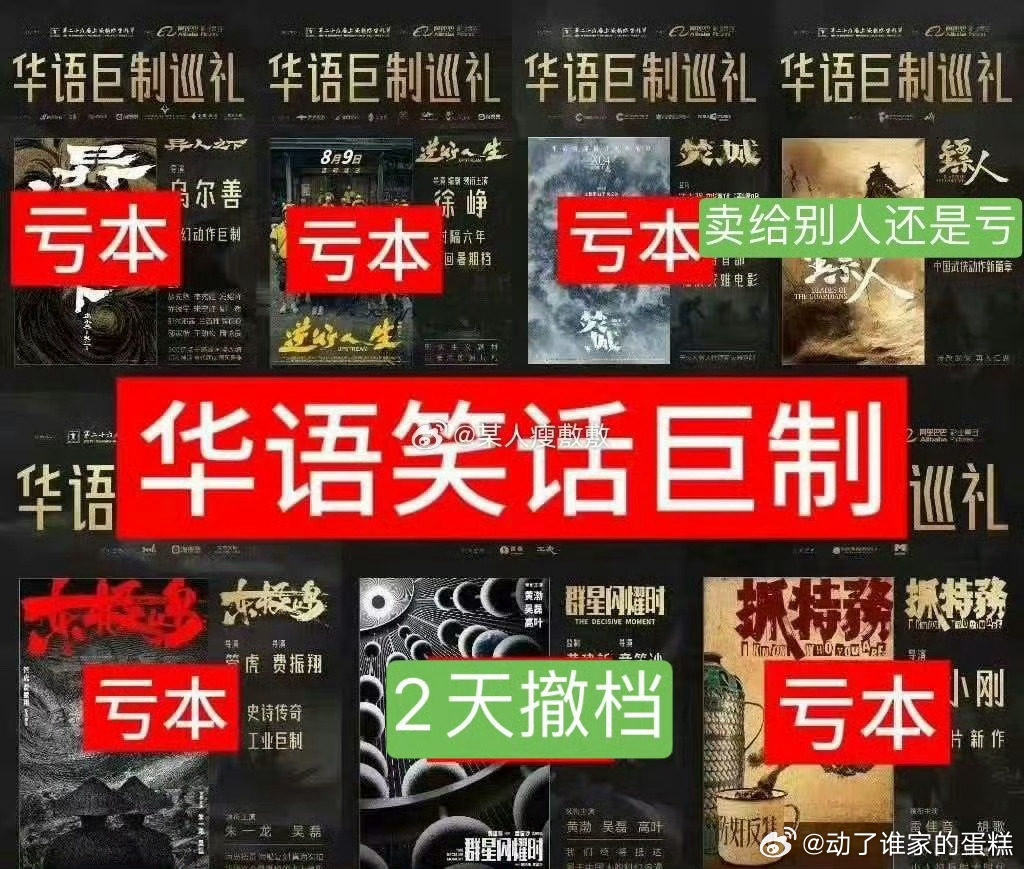 撤档扑街亏本的电影圈，好像真的要完蛋了