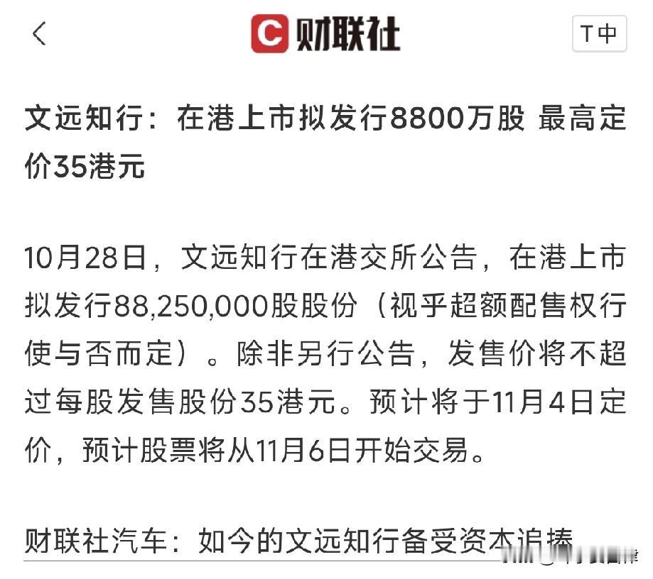 文远知行是要在香港股市搞大事情啊～8800万股、最高35港元的定价，算下来募资规