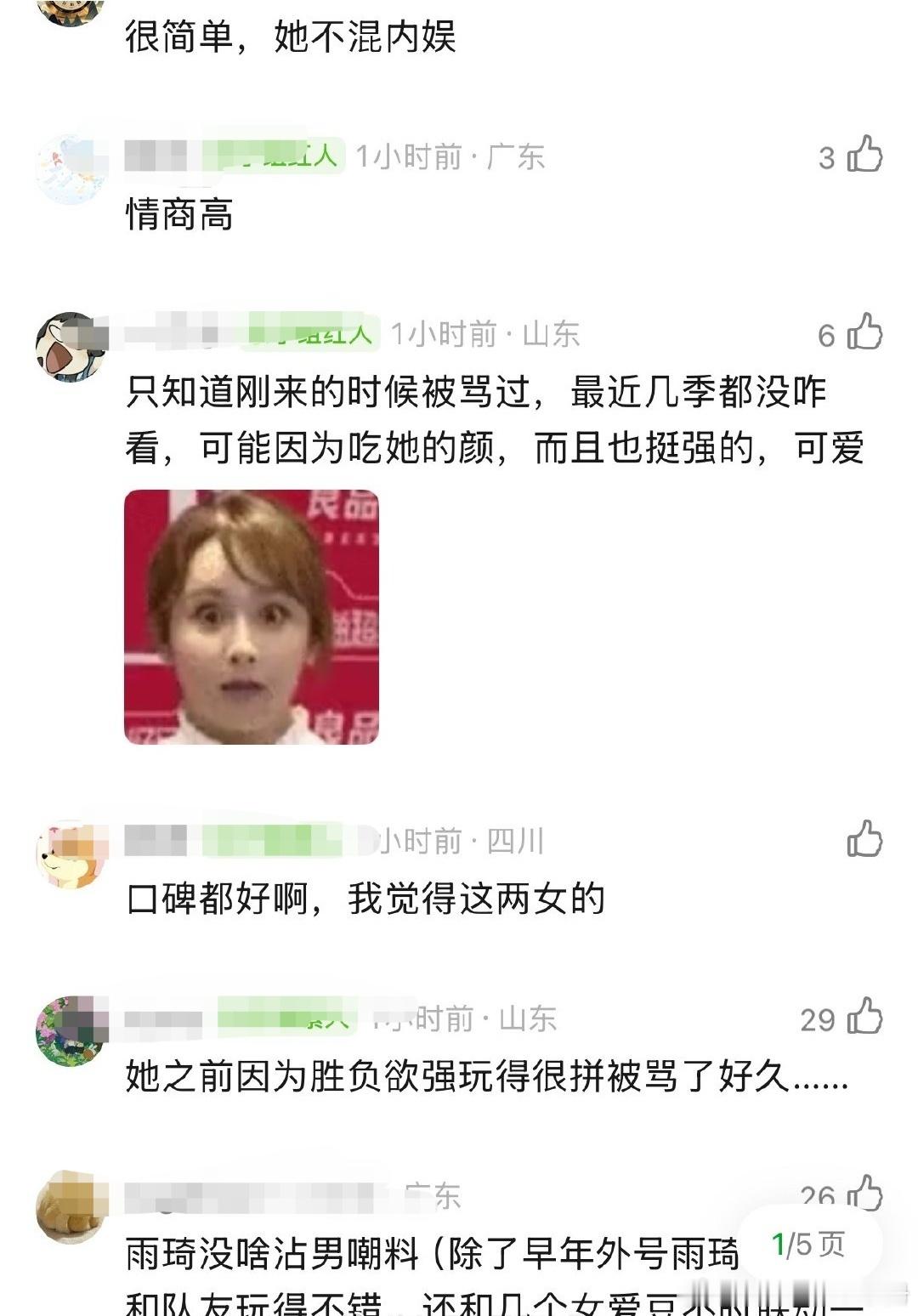 网友热议：宋雨琦和白鹿都是相似性格的跑男MC，为什么宋雨琦风评比白鹿好，你怎么看