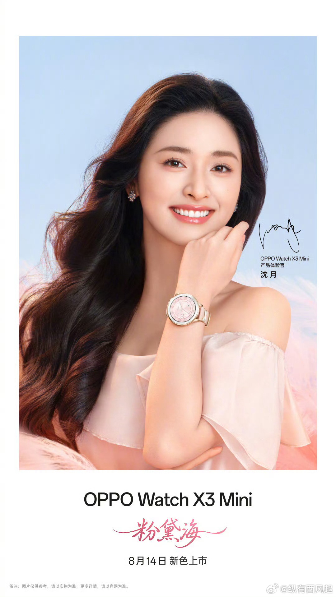 OPPO Watch X3 Mini新增配色「粉黛海」，产品体验官沈月戴上可真好
