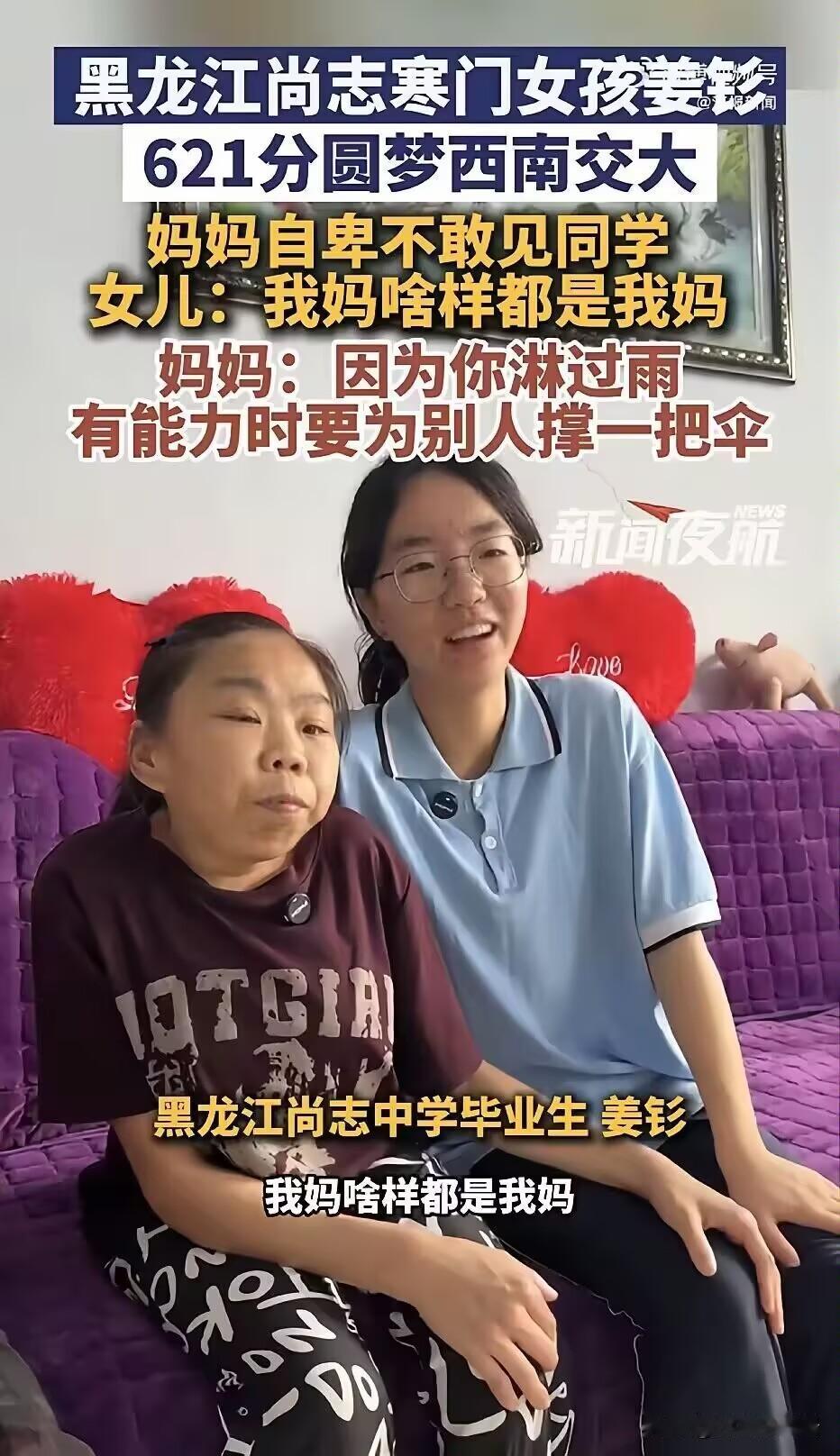 黑龙江哈尔滨，一寒门女孩高考621分，被西南交通大学录取，可让人感到无比心酸的是