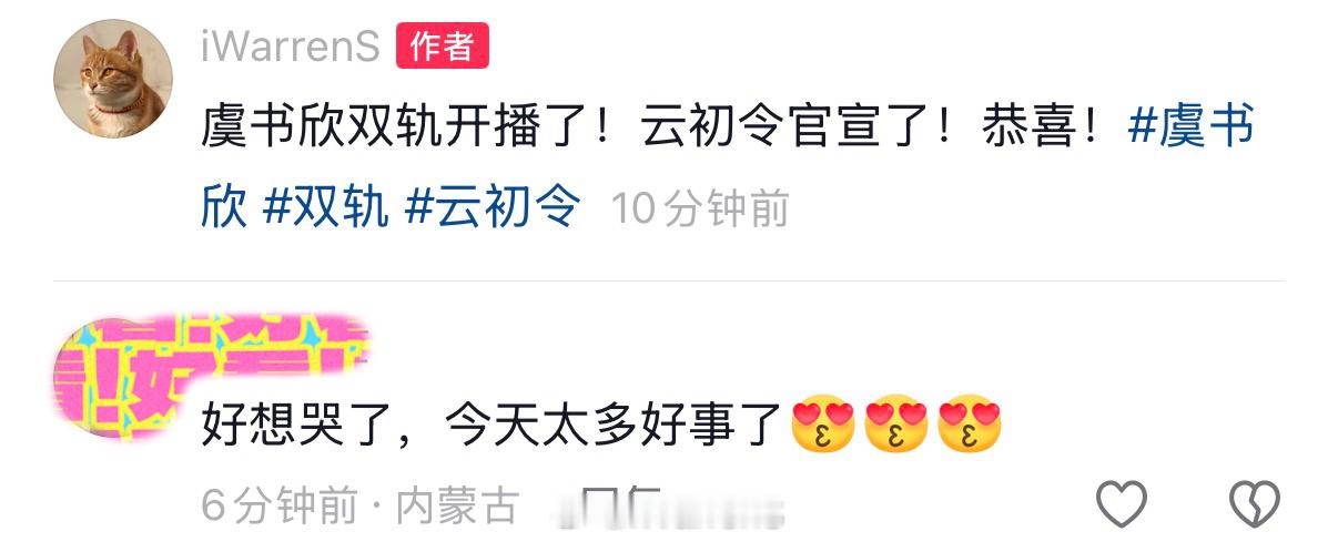 951虞书欣双轨开播云初令官宣，这是真的太爽了！双轨空降 云初令官宣虞书欣