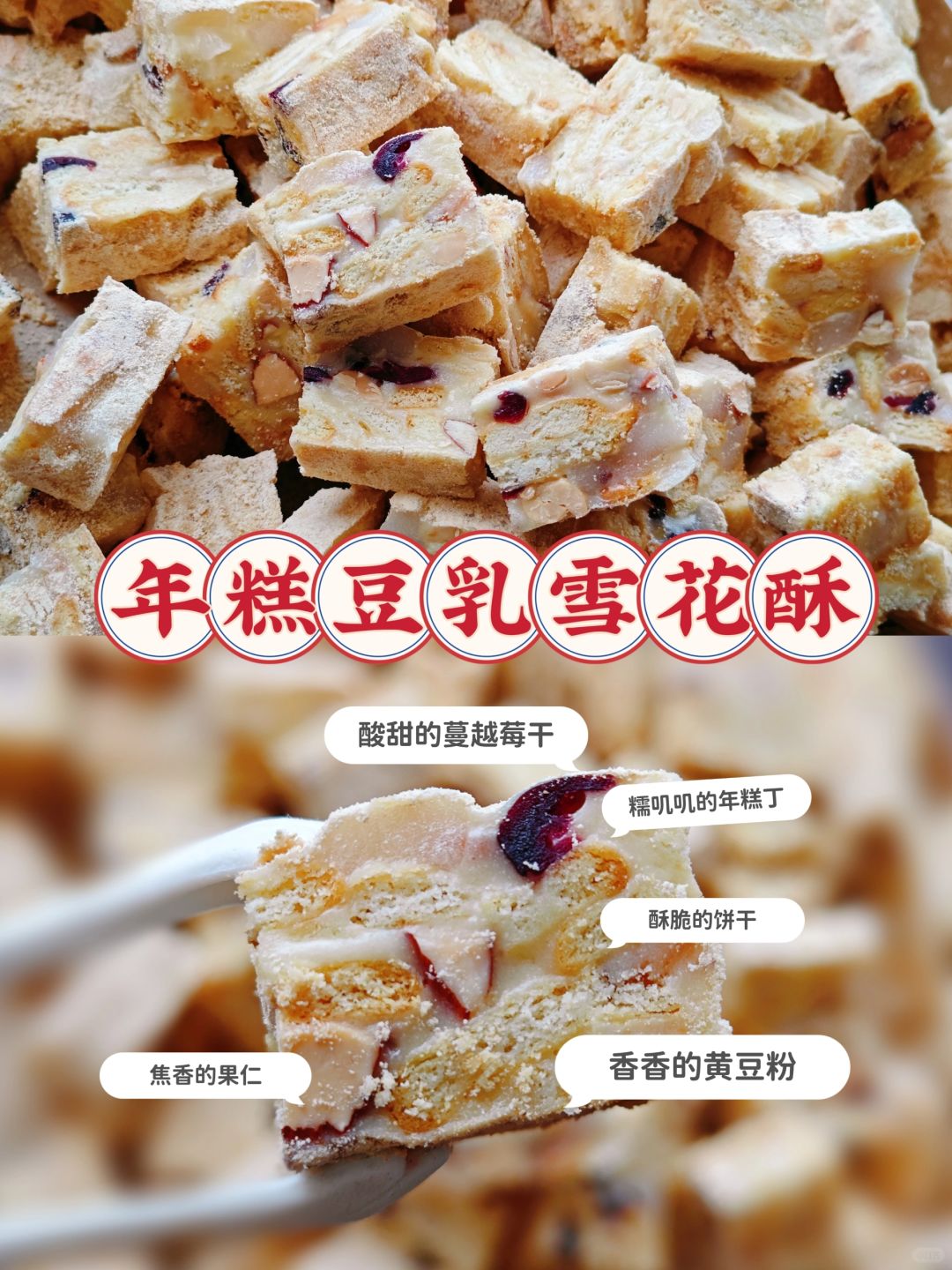 我家孩子说这是最好吃的年糕豆乳雪花酥❗