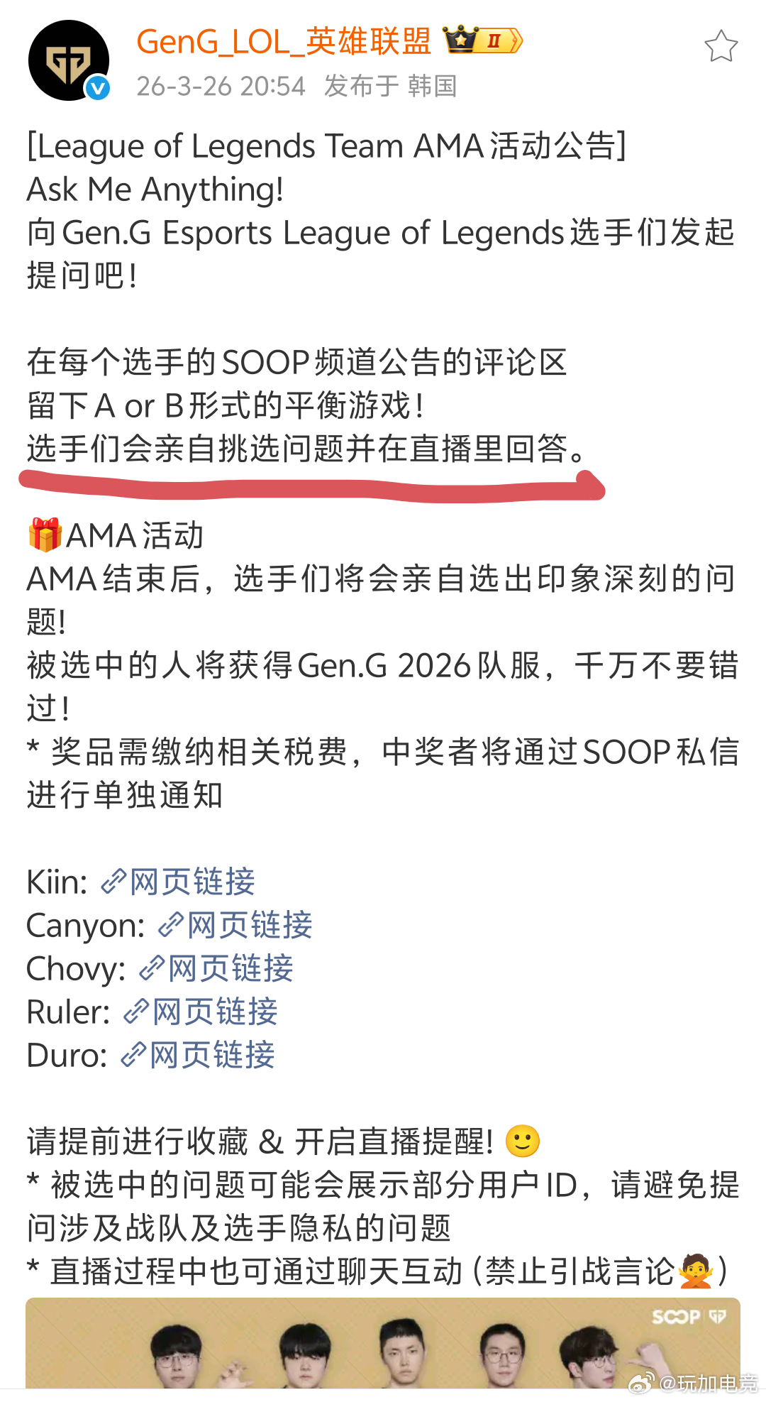 昨天GEN举办的AMA活动，选手会挑选粉丝留言并在直播里回答。Canyon选手回