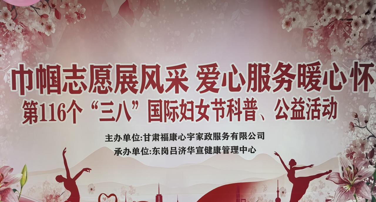 兰州东岗吕济华宣三八
爱心服务活动热烈精彩

记者王志俭（穿石）文图

似乎老天