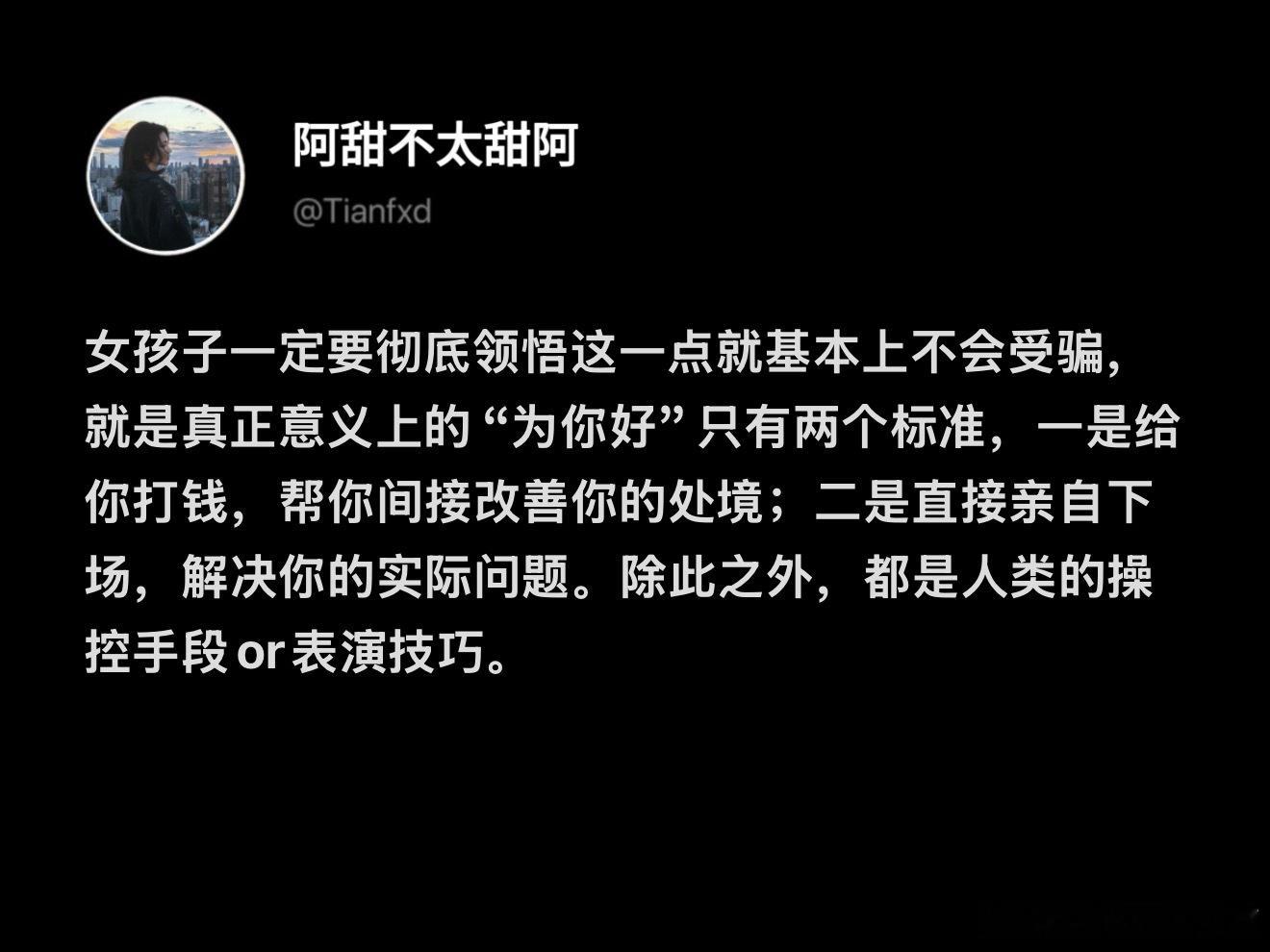 女孩子领悟到这点基本上不会受骗 ​​​
