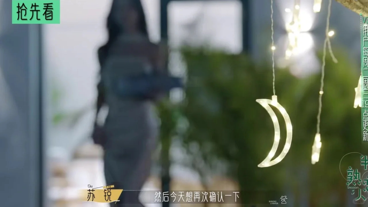 苏苏不会要和老王表白吧？
