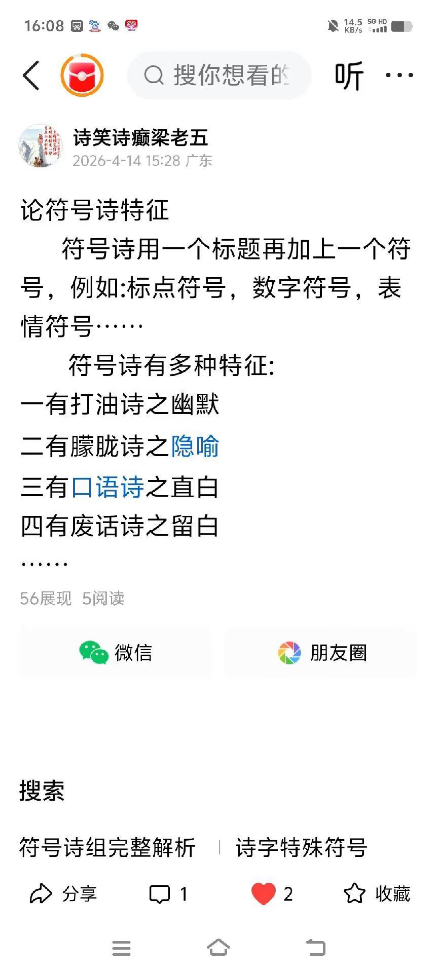 论符号诗特征。