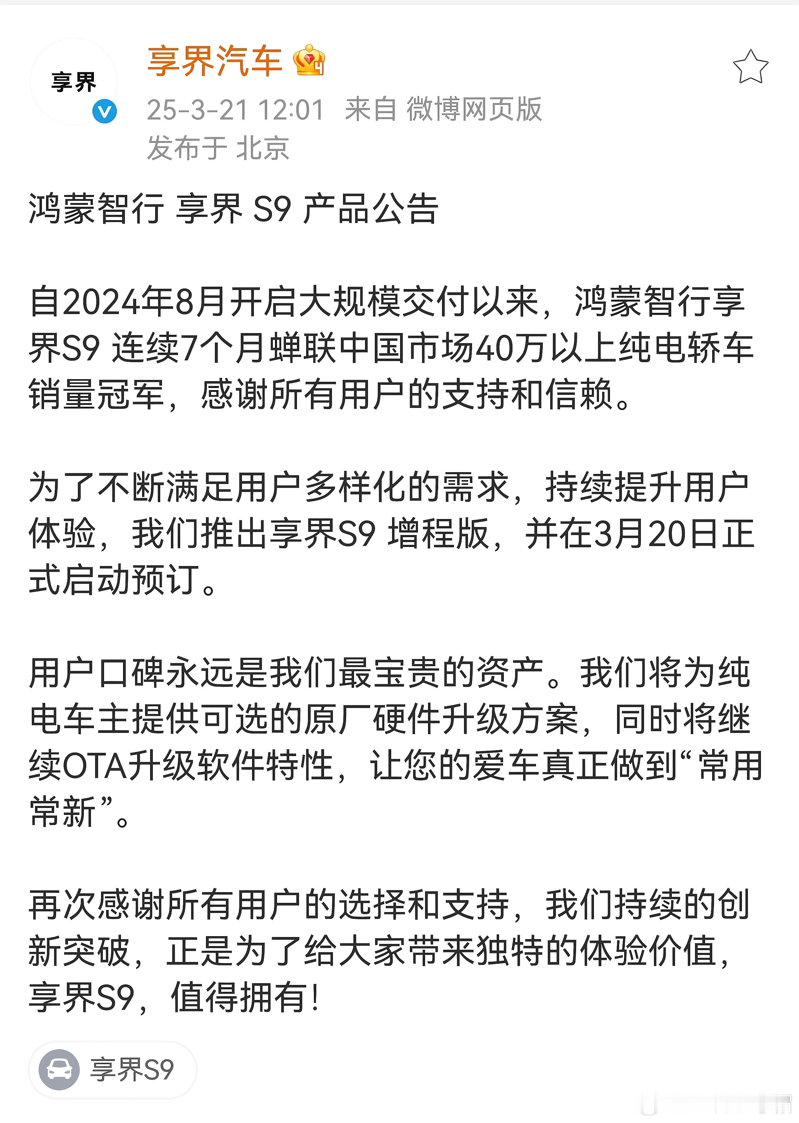 享界发公告：为纯电车主提供可选的原厂硬件升级方案。现在大家发现华为CCA架构的顶