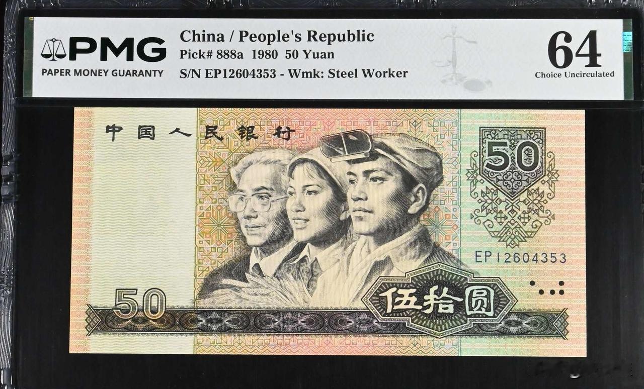 你家有吗老值钱了？1980年版50元，是第四版发行版，现在已经退出流通，花过它的