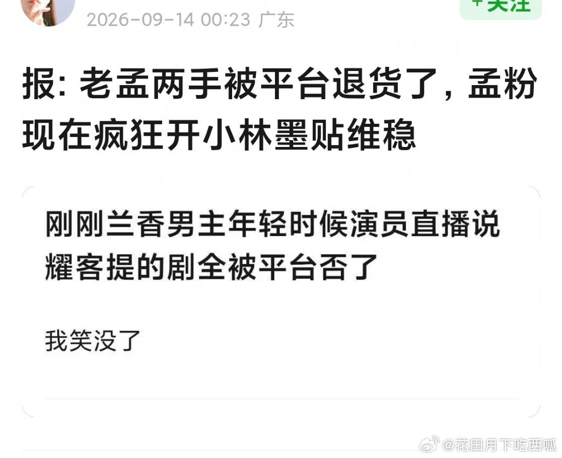 孟子义、李昀锐这两天都有瓜主说新剧没过会，掉饼了。林丝质疑是jsk团队联动自家y