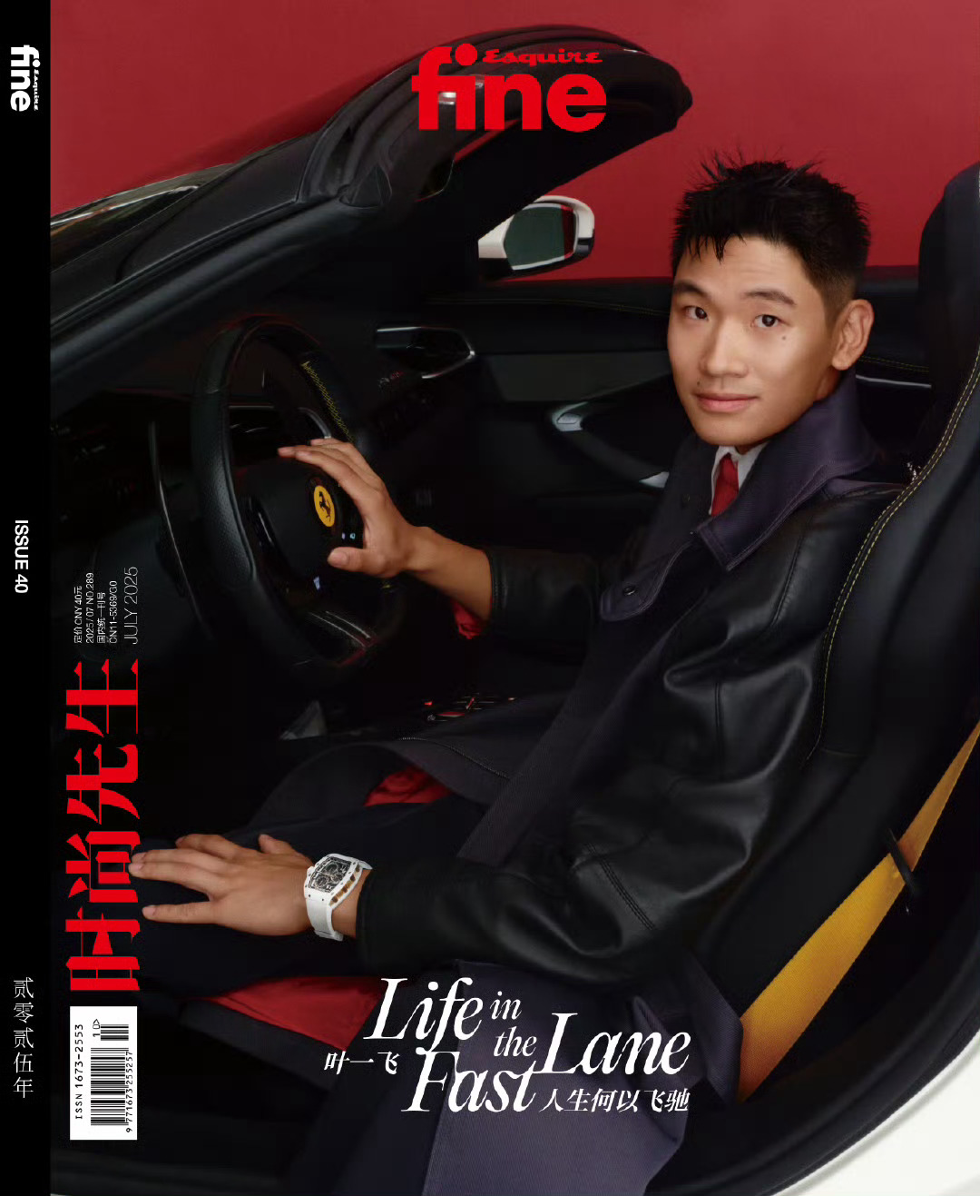 叶一飞✖️时尚先生fine 新刊封面大片 ​​​