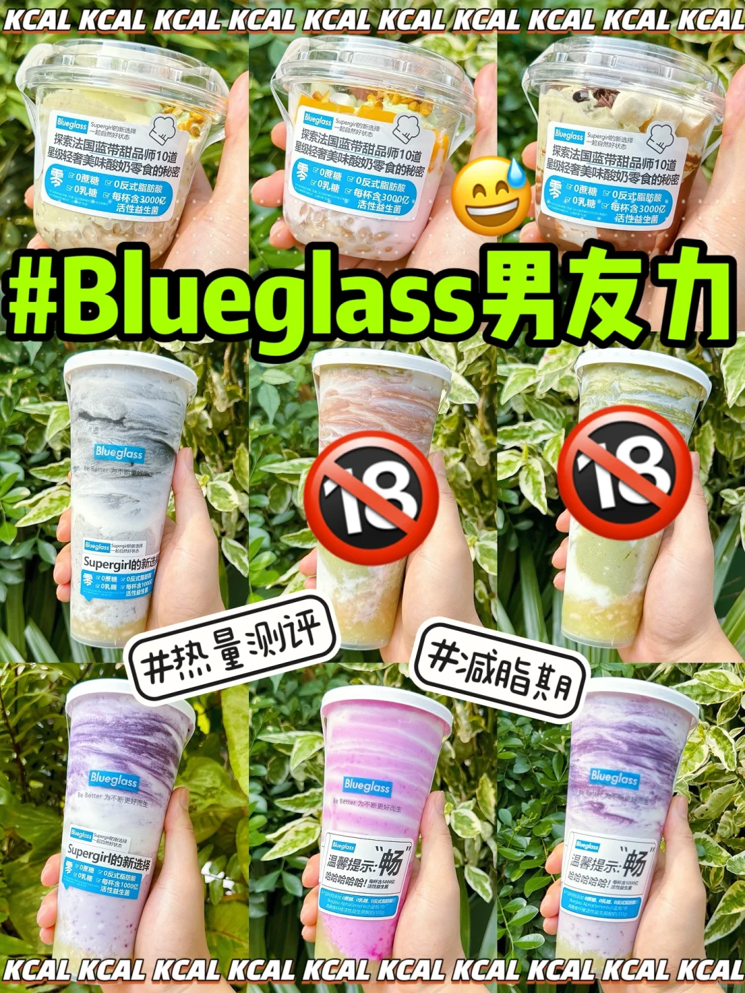真的服🔞全网最颠酸奶‼️blueglass热量测评