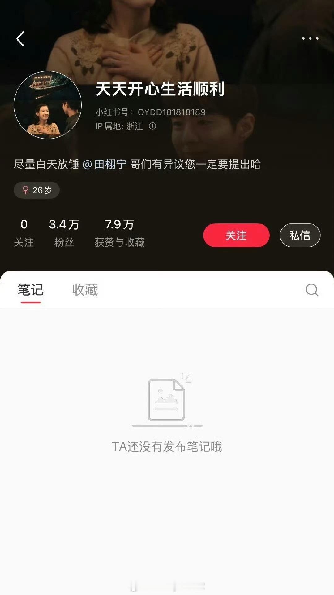田栩宁告了天天开心，而用户“天天开心生活爆料”已经删除了所有笔记[哆啦A梦吃惊]