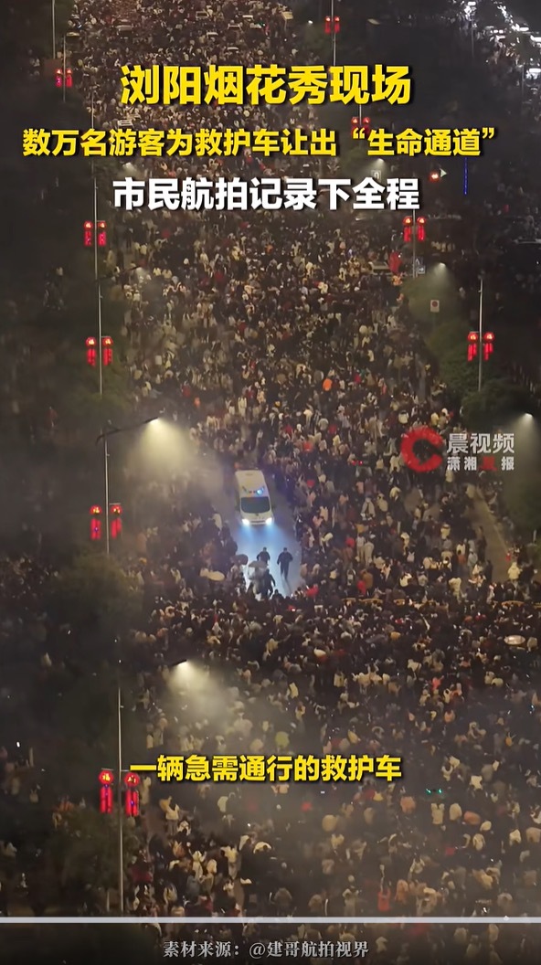 #数万游客让路救护车不是小事一桩#【快评丨烟花秀数万游客为救护车让路，人山人海是
