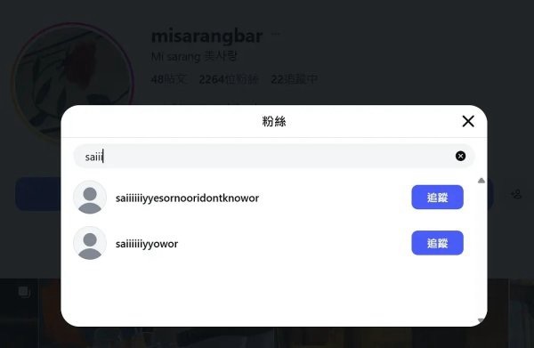 李相沅被网友扒出之前 INS 关注过一家小众给吧？？？ 