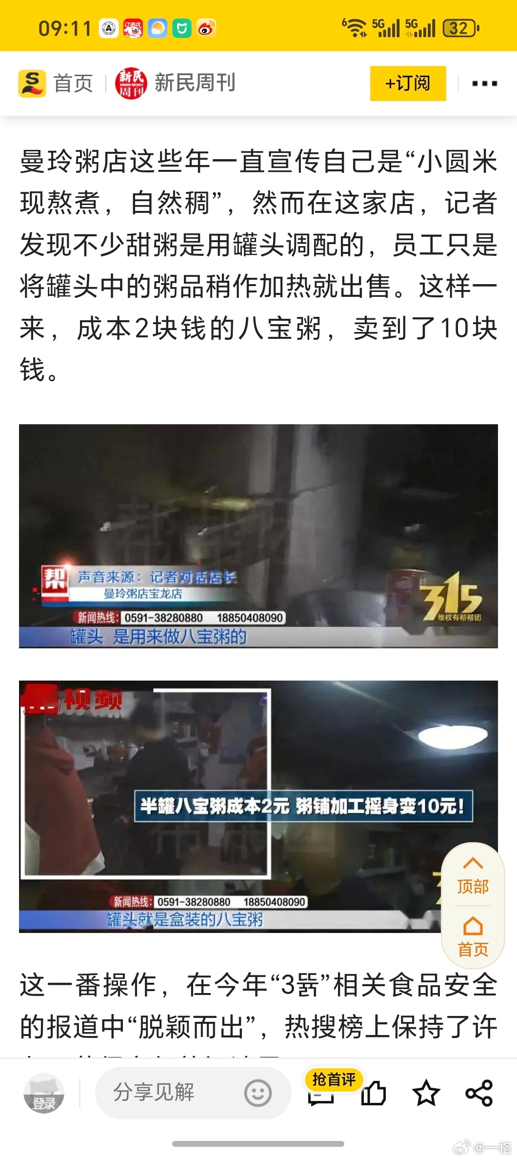 说个最实惠的预制菜：罐装八宝粥[柯基]之前看过新闻很多外卖就是拆开热一下，装外卖
