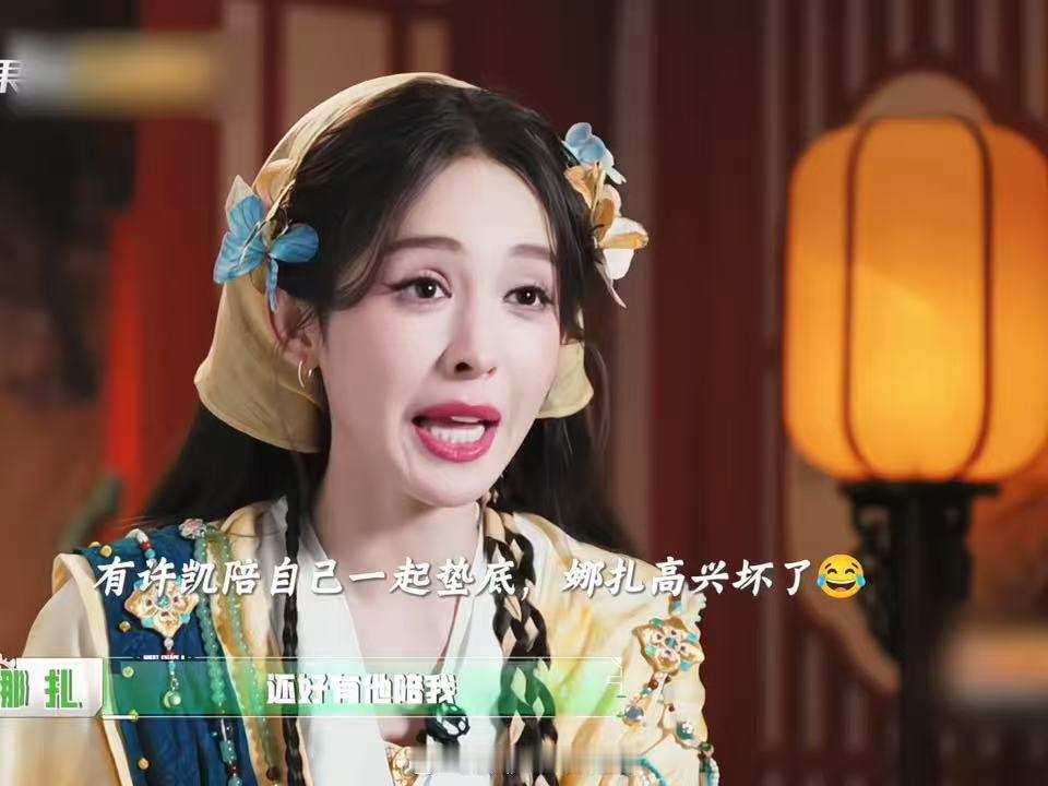 娜扎说张真源彭昱畅许凯大张伟胆子好小娜扎有许凯陪着垫底就放心了密室大逃脱 很多人