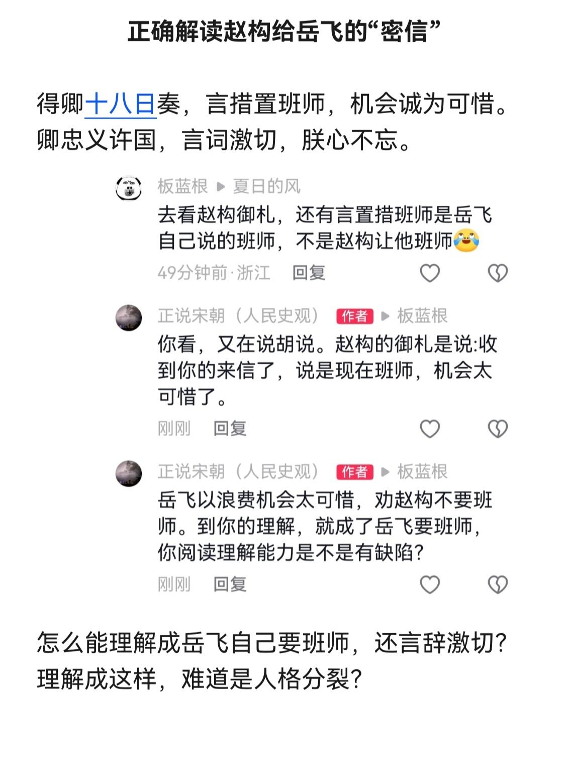 因为某些营销号故意曲解赵构写给岳飞的书信，想要浑水摸鱼，夹带私货。我打...
