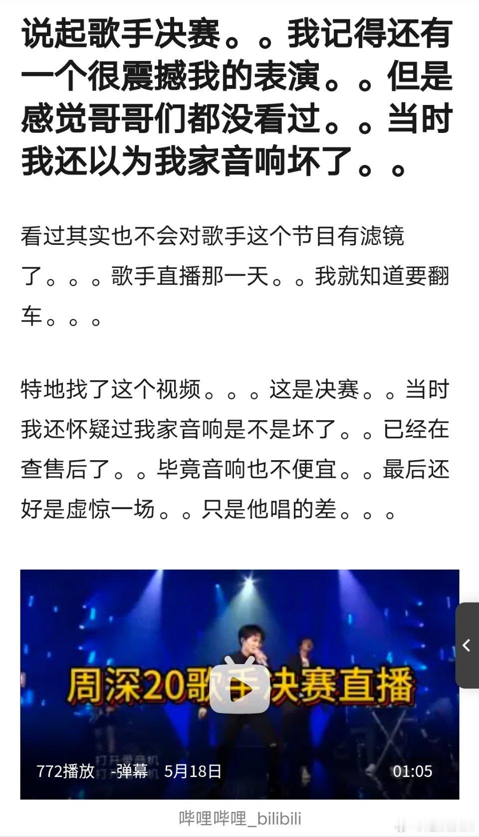 看来春晚节目，和联合国中文日的节目负责人，审美水平都不如他们啊，说周深唱歌不行的