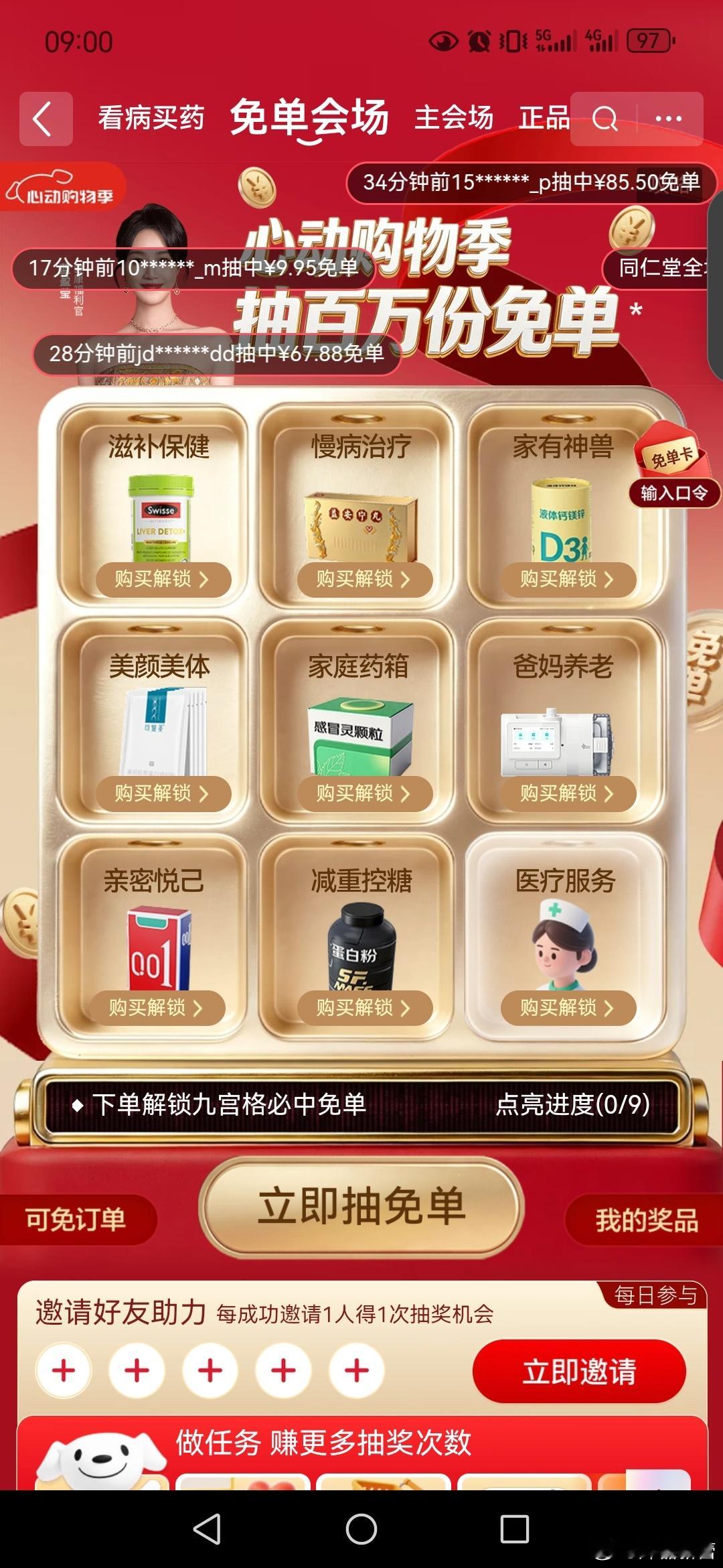 京东健康618明星天天送全额免单京东健康618明星天天送全额免单  在京东搜索：