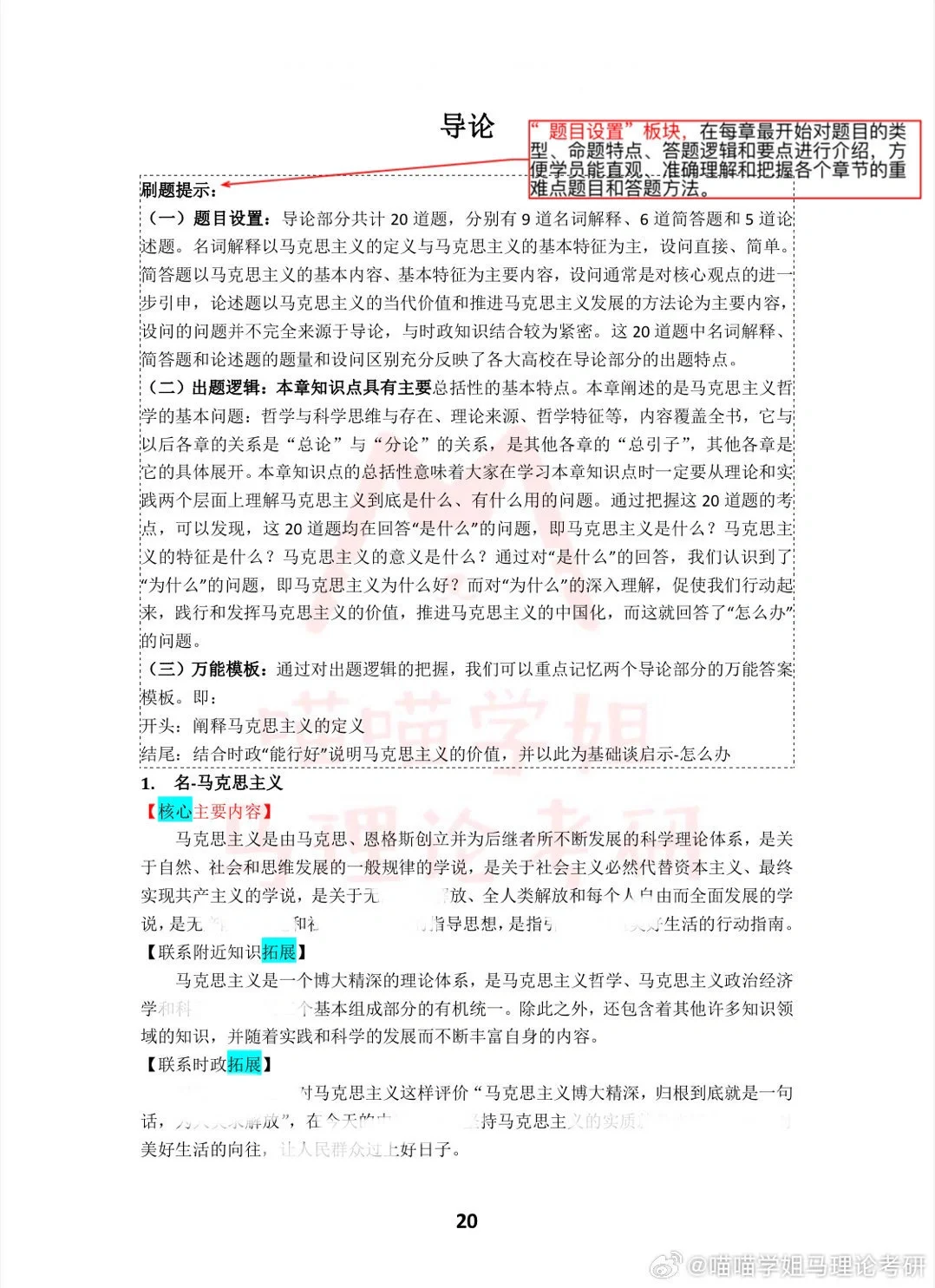 ‼️重磅上线！喵团马原题库正式来袭‼️