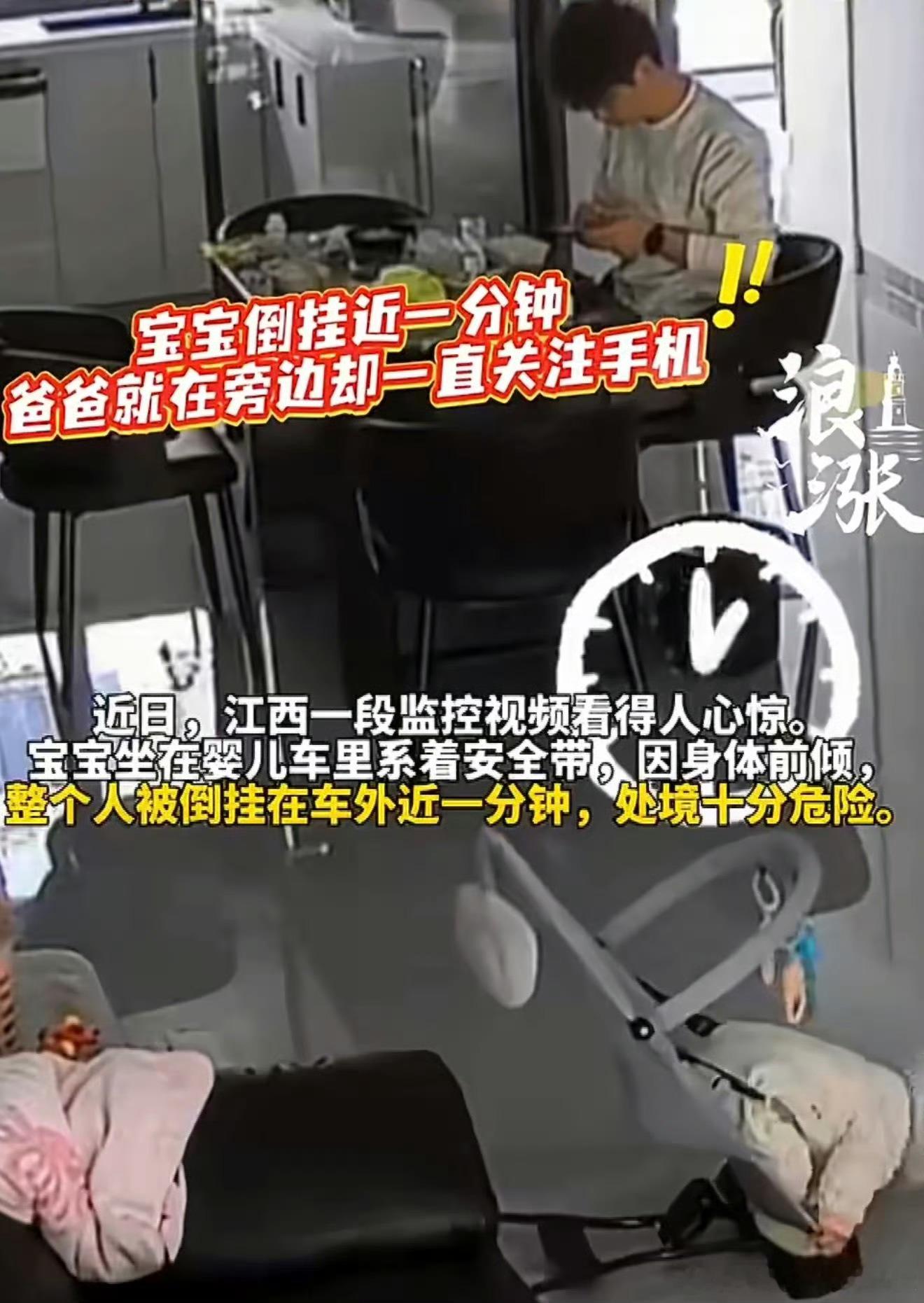 婴儿倒挂近1分钟爸爸全程玩手机唉，没责任心的人就不要随便承担成为父母的责任，早就