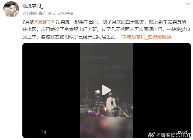 刘大锤曝张紫宁恋爱曝张紫宁新恋情又一位女艺人被曝出恋爱传闻，刘大锤曝张紫宁恋爱，