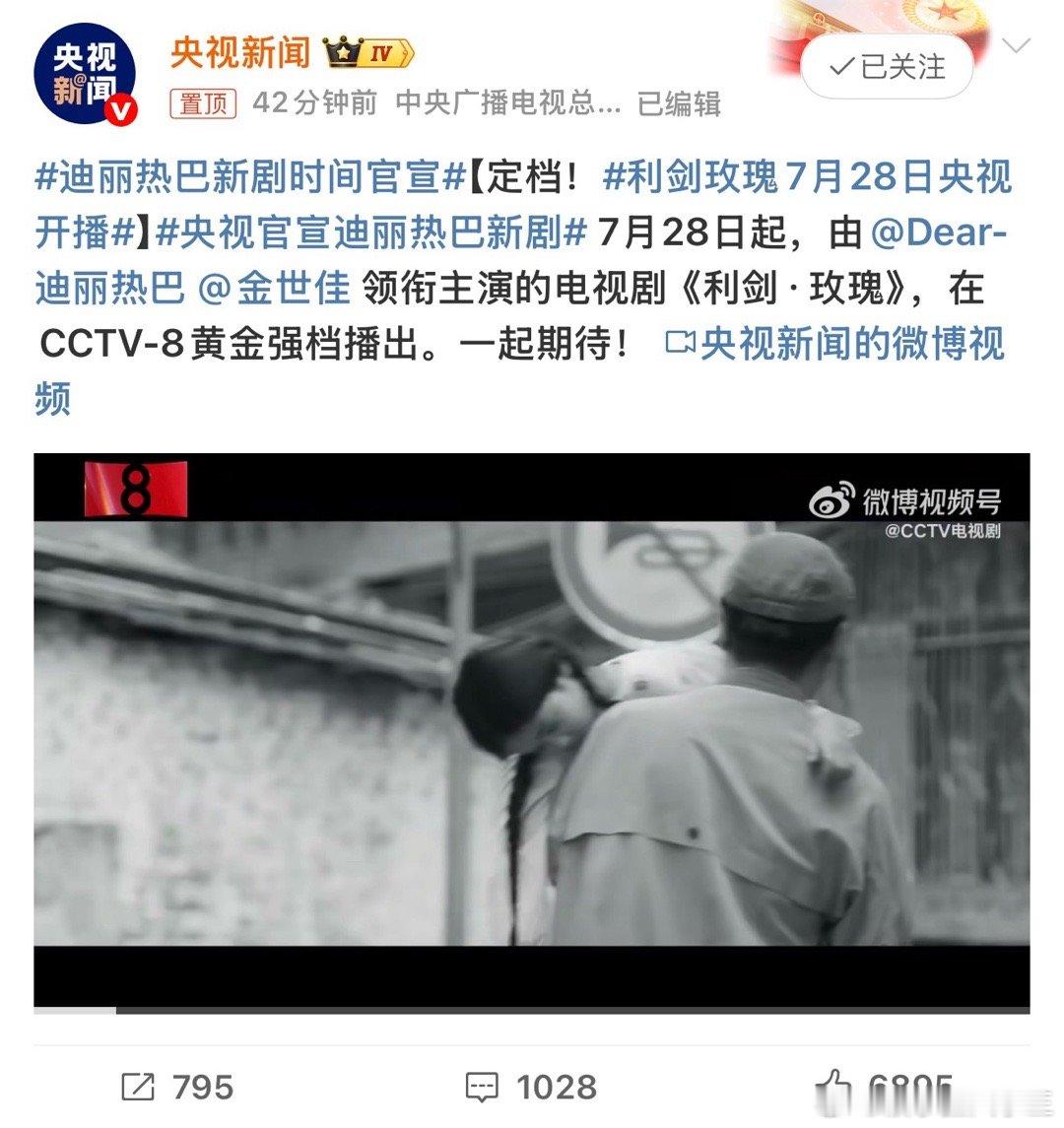 央视新闻宣传利剑玫瑰央视新闻发了利剑玫瑰728来看利剑玫瑰[爱你] ​​​