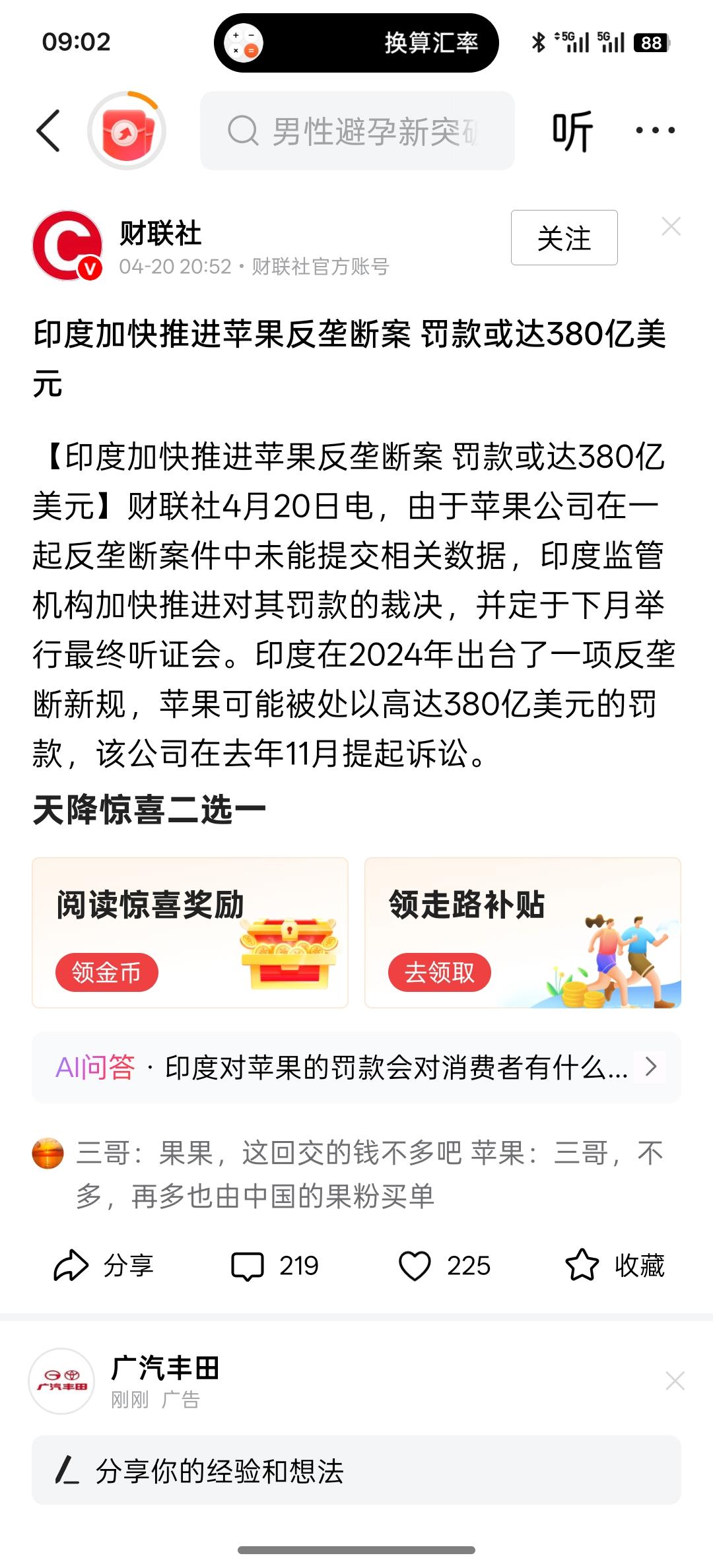 印度加快推进苹果反垄断案 罚款或达380亿美元，印度继续对苹果公司下手！印度还是