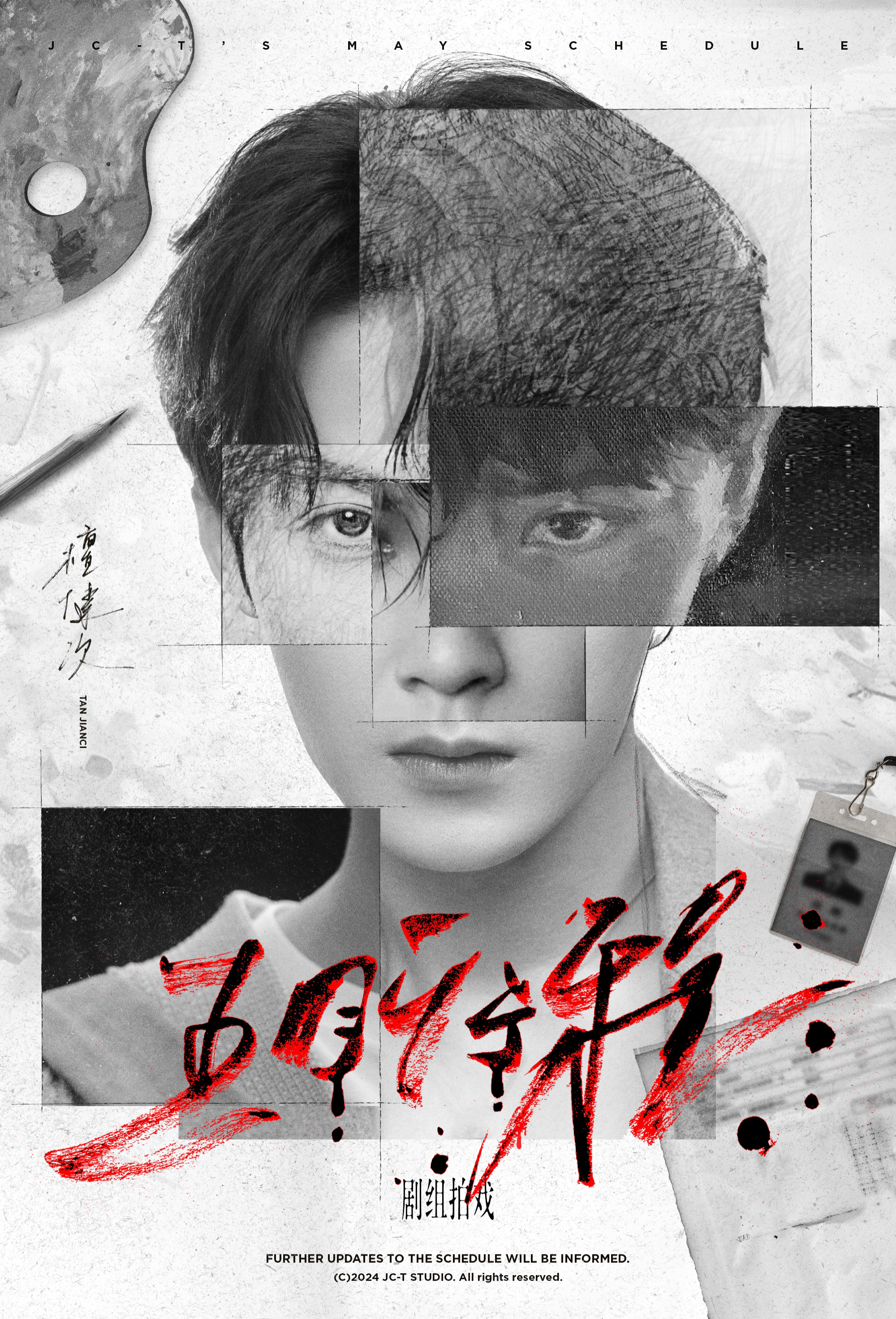 檀健次五月行程表来啦[举手]这个海报做的真的好艺术，感觉已经媲美杂志大片了[哇]