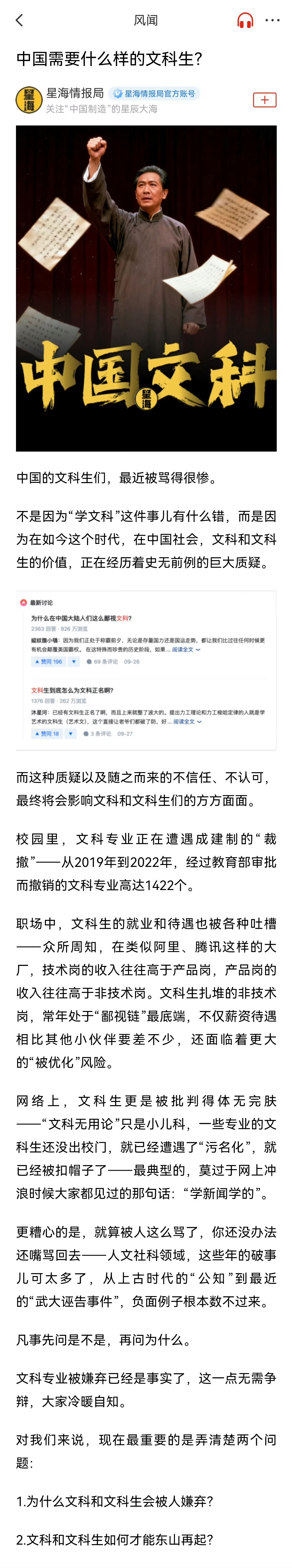 【#中国需要什么样的文科生#？】星海情报局：为什么文科和文科生的价值这么难以兑现