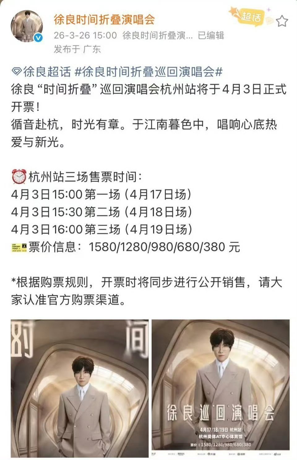 徐良演唱会想看人数破纪录 徐良演唱会想看热度杀疯了140 万想看创场馆历史新高，