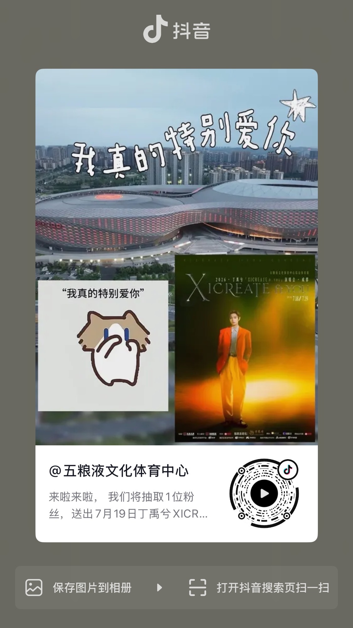 还没有演唱会门票的宝宝，可以去试试！万一中了呢！ 