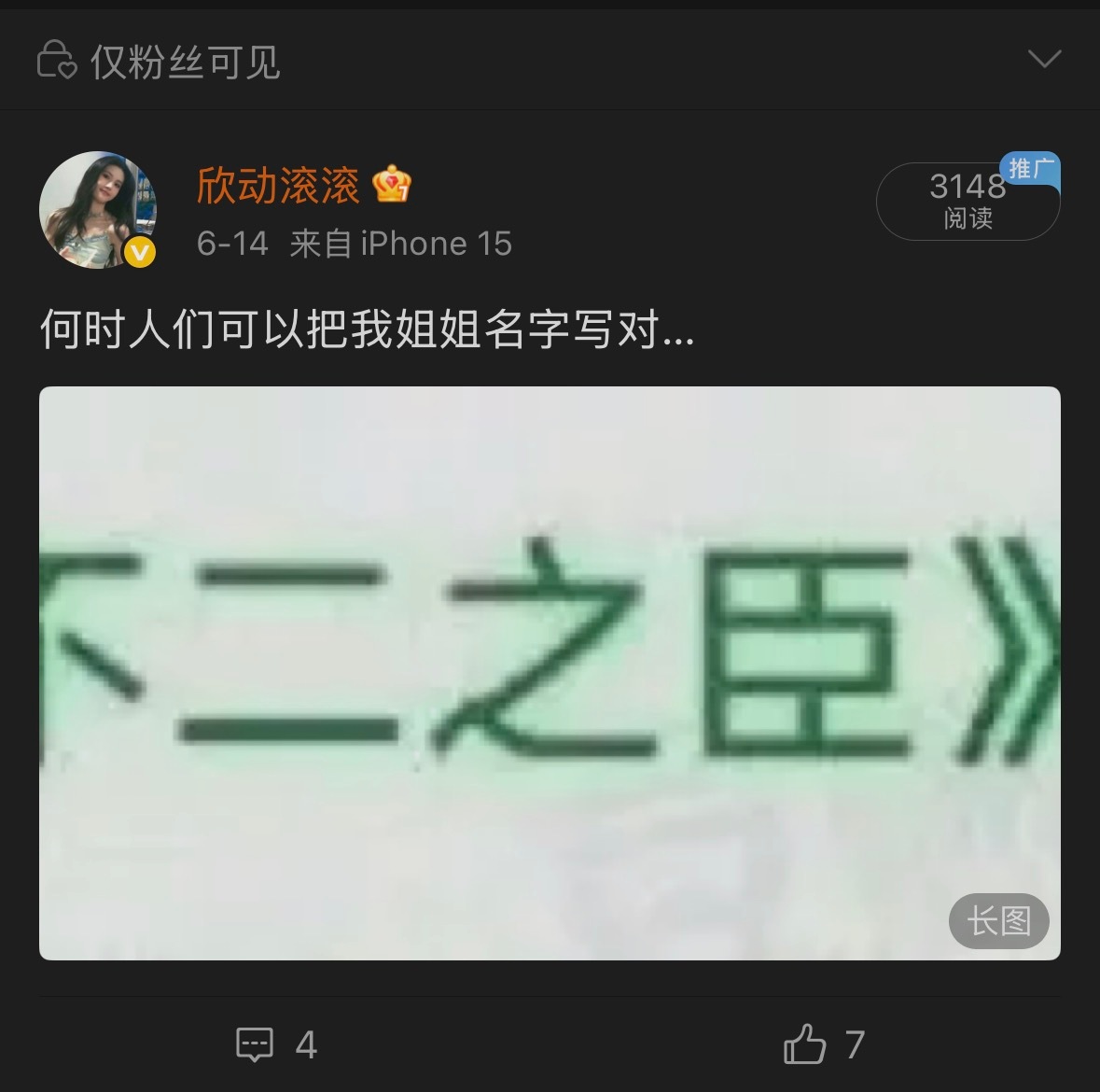 可是我是粉见啊 