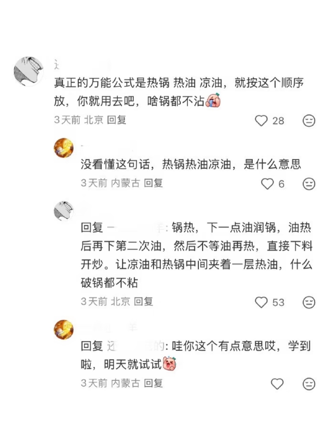 你知道哪些原理后厨艺大涨？ 