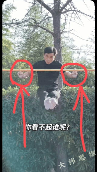 这才是
火遍全网的高人！