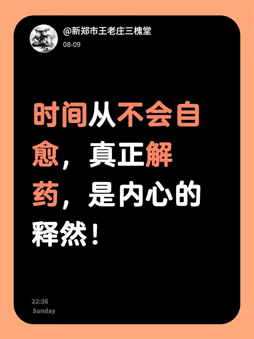 时间是治愈一切的良药