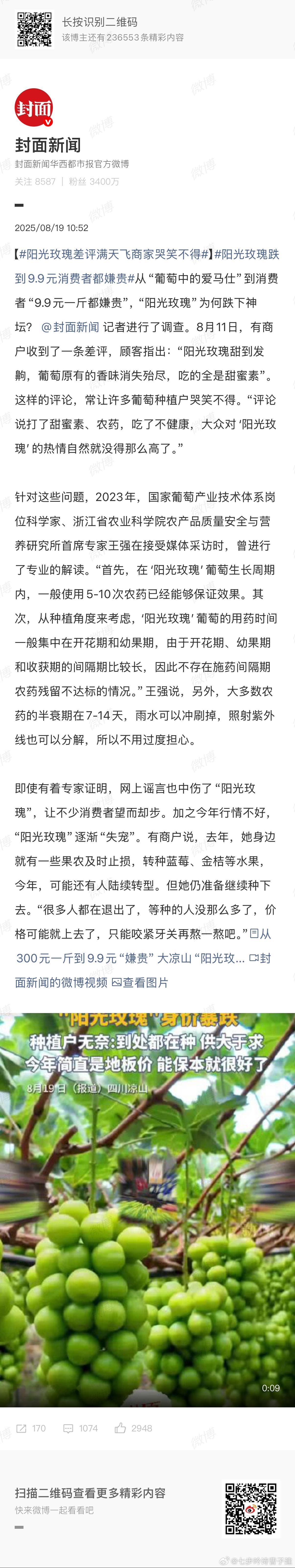阳光玫瑰跌到9.9元消费者都嫌贵主要是不好吃，还不如我天河北小区楼下的水果店卖的