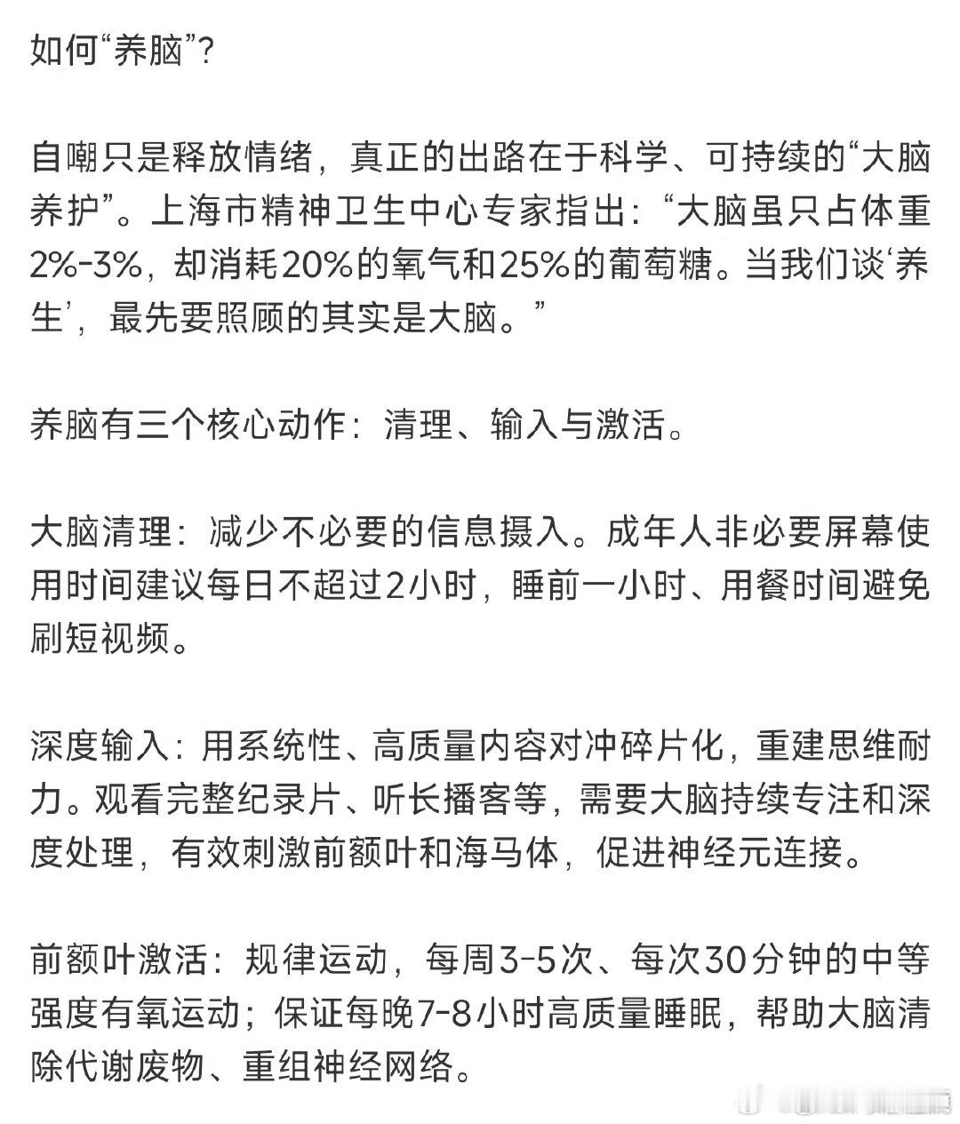 精神科专家称年轻人急需养脑 卷不动又停不下，年轻人的大脑急需喘息，养脑放松从看一