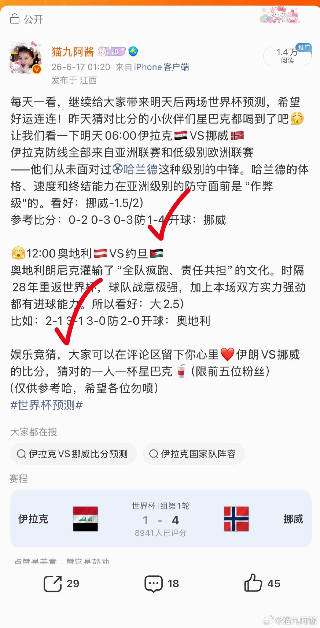 什么实力就不用我多说了吧，今天的四场世界杯小组赛的比分 开球和全场看好都中啦！熬