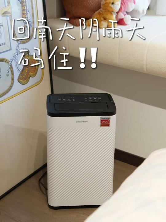 天呐哭s‼为啥没早点入👋除湿机啊