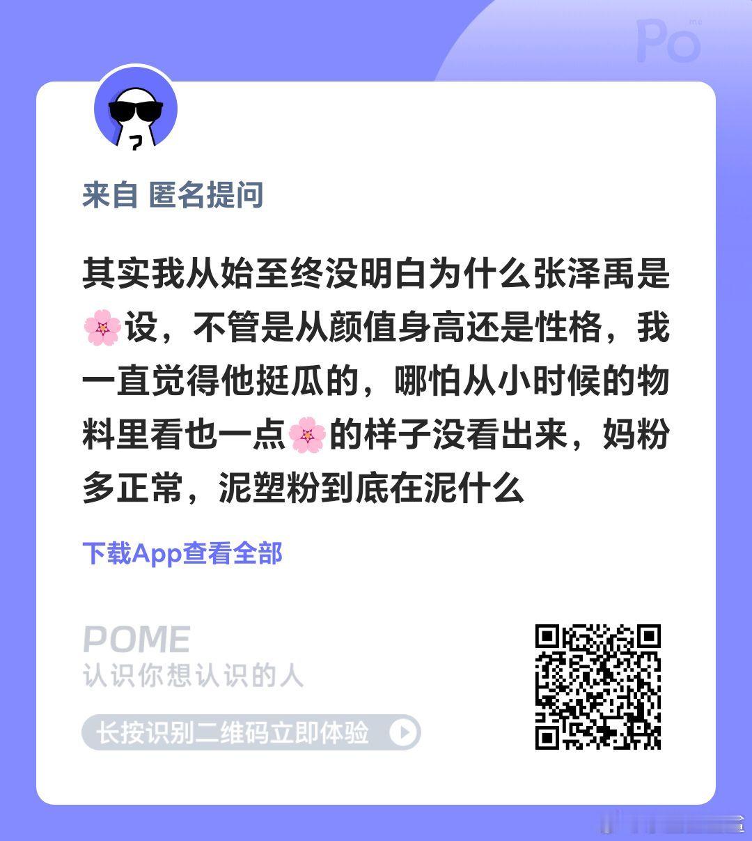 张泽禹发育晚，以前身高短一截，三丝嗑cp身高定🍉🌸，等到他抽条的时候，人设已