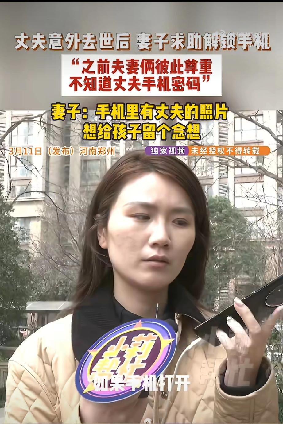 丈夫意外去世，老婆求解锁手机给孩子留个念想。

真是糊涂了，生前连手机都互相防备