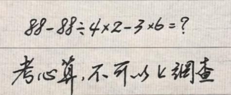 学霸学霸算起来，等于多少呢？O(∩_∩)O哈哈~[点亮平安灯][点亮平安灯][点